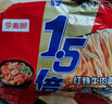 今麦郎方便面泡面袋装 1.5倍速食宵夜红烧牛肉味拉面125g*5袋 实拍图