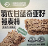 世壮中国农科院羽衣甘蓝奇亚籽燕麦棒160g 燕麦谷物棒压缩饼干 实拍图