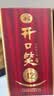 开口笑 陈酿12 浓香型白酒 50.8度 500ml*6瓶 整箱装 送礼 实拍图