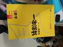 2026版一本涂书 高中数学 新教材版高一高二高三新高考通用复习资料知识点盘点考点梳理归纳辅导书配涂书笔记文脉星推荐 实拍图
