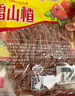 怡达绿色食品雪山楂140g 山楂丝条干蜜饯果干果糕儿童休闲零食 实拍图