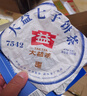 大益TAETEA普洱茶生茶4年陈化7542饼茶200g盒装 经典标杆口粮茶 实拍图