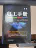 电工手册 数字化手册新体验 工种全涵盖 配套创新数字化微站 电工电路实物接线彩图plc编程入门 电工基础知识书籍 实拍图