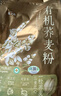 燕之坊有机荞麦面粉3斤无添加包子馒头水饺手擀面烙饼烘焙 实拍图