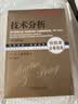 技术分析 原书第5版 马丁 普林格著 交易系统 技术分析在交易系统和资金管理领域应用操作详解 金融投资股票书籍 晒单实拍图