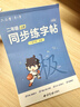 六品堂二年级上册小学生语文同步练字帖硬笔书法笔顺笔画练字纸同步2026人教版 实拍图