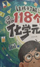 全2册漫画110个物理公式定理+让孩子了解118个化学元素 让孩子轻松记忆培养学习兴趣  晒单实拍图