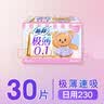 苏菲【黄油小熊】极薄0.1日用卫生巾230mm30片无感透气姨妈巾自营官方 实拍图