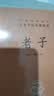 老子今注今译--陈鼓应著作集 中华书局 实拍图