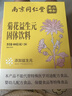 六和乾坤南京同仁堂 菊花晶清清宝婴幼儿0-1-3岁清火宝调理脾胃儿童三盒装 实拍图