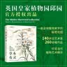 草木有灵（英国皇家植物园邱园，一座全球植物美学的秘密花园，尽览当代植物艺术精华！40余个国家，140余位艺术家，260余幅作品。） 实拍图