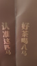 八马茶业特级大红袍 武夷岩茶乌龙茶 50g罐装 炭焙工艺 办公提神 茶叶 自己喝 非遗大师制 实拍图
