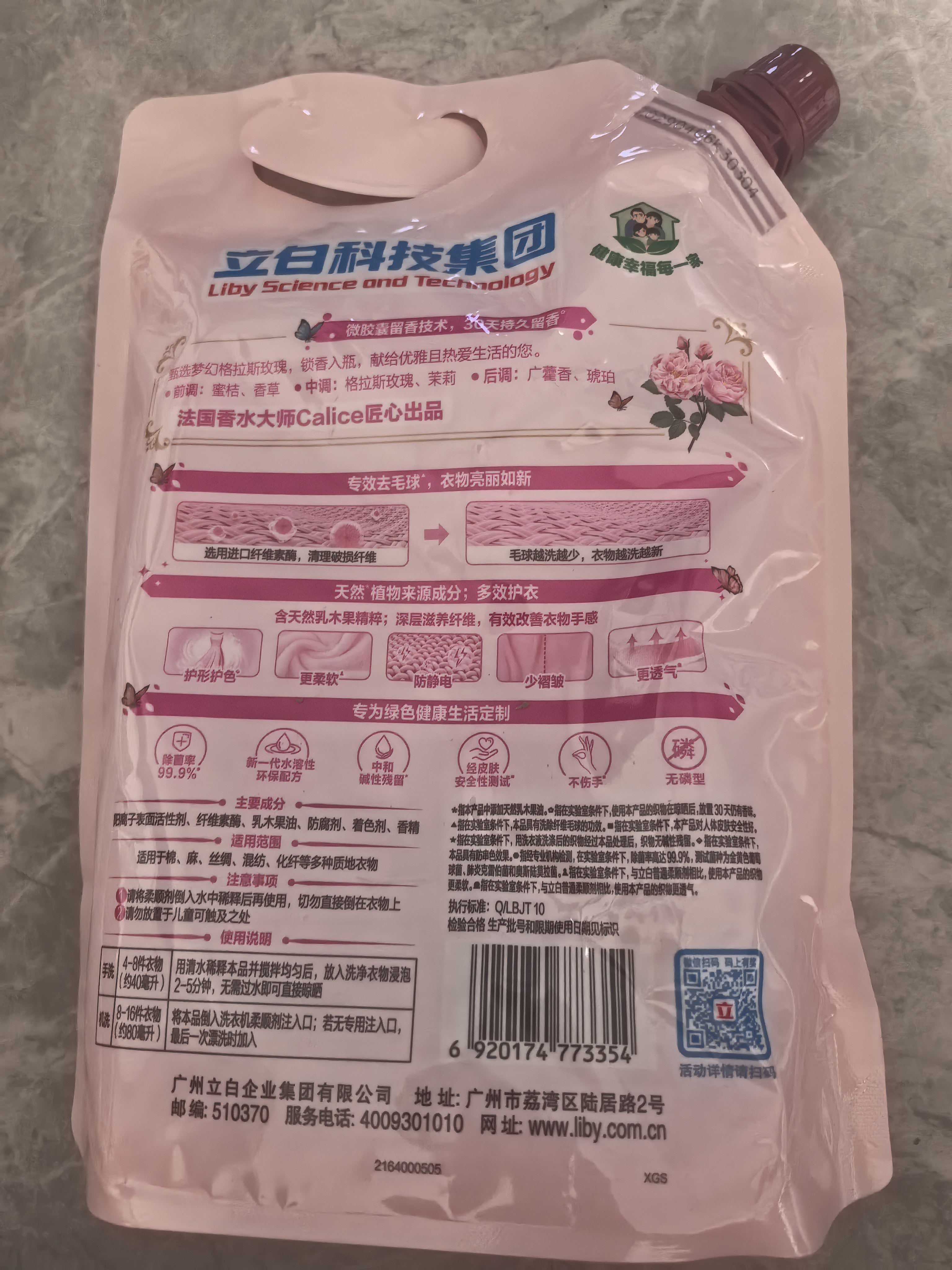 立白大师香氛柔顺剂梦幻玫瑰 2斤袋装 护衣防静电去毛球 30天持久留香 实拍图