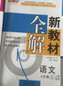 2026秋新教材全解六年级七年级八年级九年级五年级四年级三年级二年级一年级上下册语文数学英语物理化学123456789年级上下册语文数学英语第一学期/第二学期上海地区沪教版新教材全解 钟书金牌 8年级 实拍图