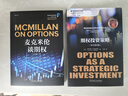 金融期货与期权丛书：期权投资策略 原书第5版 劳伦斯 麦克米伦 投资经典案例 表格 盈亏图形 策略 潜在风险 实拍图
