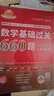 新版2027考研数学基础过关660题【高等数学+线性代数】数学二2本套可搭李永乐武忠祥张宇基础30讲强化高数660题考研资料考试图书考研数学武忠祥线性代数李永乐考研数学强化660题高数 实拍图