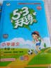 文轩【全新上市】2026版53天天练一二三四五六年级下上册人教北师苏教西师外研北京版语文数学英语教材同步随堂练习册曲一线5.3同步训练人教版五三天天练5+3 语文【人教版】+数学【人教版】 一年级上册 实拍图