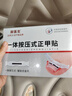 脚医生甲沟炎专用矫正器正甲贴纠正神器嵌甲脚趾甲矫正贴片1套 实拍图