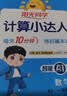 阳光同学 2026秋新版计算小达人一年级上册数学人教版RJ思维训练 小学1年级同步教材口算速算天天练计算能手专项练习册 实拍图