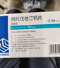 [美达信]阿托伐他汀钙片10mg*14片/盒 实拍图