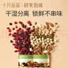 十月结晶研食妈咪孕妇零食每日坚果怀孕早期混合营养坚果小吃礼盒30袋装 实拍图