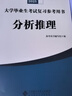 官方正版 提干军考备考2027复习资料本科大学生士兵提干 军事职业能力考核综合知识与能力考试基础训练及模拟试卷 提干学习资料 优秀保送军队军校考试 2025提干教材书 提干分析推理融通人力考试中心 提 实拍图