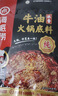 海底捞火锅底料 浓香牛油火锅底料150g*4（ 2~3人份）麻辣味火锅底料 实拍图