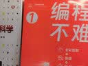 编程不难（全彩图解 + 微课 + Python编程）（鸢尾花数学大系：从加减乘除到机器学习） 实拍图
