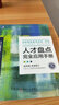 人才盘点完全应用手册 北森人才管理研究院 著 机械工业出版社  正版 实拍图