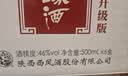 西凤友缘酒【升级版】凤香型白酒 46度 500mL*6瓶整箱装银质 实拍图