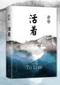 余华作品 活着 精装版 余华代表作 一个文学的午后 易烊千玺推荐阅读 小说 卢克明的偷偷一笑 实拍图