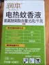 润本电蚊香液驱蚊液45ml*8瓶+2个加热器驱蚊防蚊液蚊香无香型 实拍图