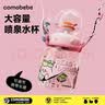 comobebe可萌贝比儿童水杯大容量鲸鱼喷水杯宝宝吸管杯家用儿童礼物喝水杯 实拍图