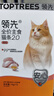 领先鸡肉主食猫条14g*15条猫咪零食罐头猫粮湿粮（新老款随机发货） 实拍图