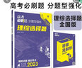 高考必刷题 分题型强化 理综非选择题（全国版）高三复习资料 理想树2023版 实拍图