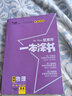2026版一本涂书 高中数学 新教材版高一高二高三新高考通用复习资料知识点盘点考点梳理归纳辅导书配涂书笔记文脉星推荐 实拍图