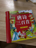 阳光宝贝 唐诗三百首（完整注音版）3-6岁幼儿启蒙儿童国学美绘本小学生益智早教拼音扫码有声伴读古诗300首阅读节课外书假期读物。 暑假作业 一升二暑假衔接 小升初暑假衔接 早教发声书 点读书 实拍图