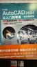 2024新版 autocad 2024从入门到精通书籍 实战案例视频版 CADCAMCAE AutoCAD教材自学版机械设计建筑设计室内设计家具设计电气设计土木园林设计 实拍图