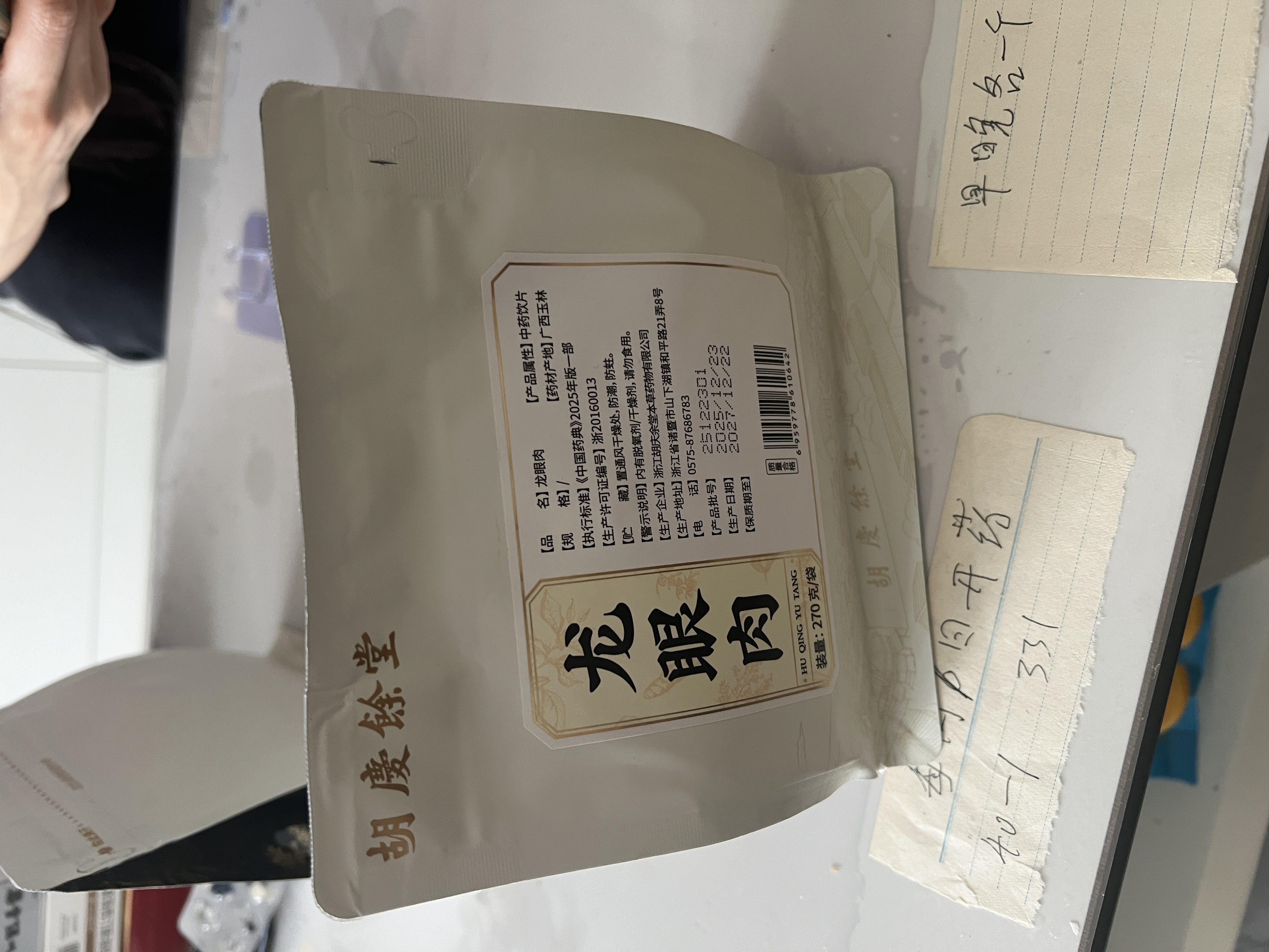 胡庆余堂 龙眼肉270克/袋去核龙眼肉 补益心脾 养血安神 广西道地精选药典精制中药饮片中药材 实拍图