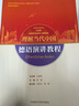 德语演讲教程(“理解当代中国”德语系列教材) 实拍图