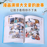 漫画课本里的大文豪 苏东坡+李清照（3册套装） 乐乐趣7岁+儿童科普绘本人物传记小升初语文常考知识 省钱卡 实拍图