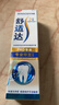 舒适达专业修复抗敏成人牙膏90g+牙刷套装 NovaMin技术含氟防蛀京东自营 实拍图