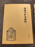 地藏菩萨本愿经（简体横排注音国学经典诵读本）道德经【京东自营正版】 晒单实拍图
