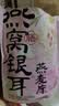 西麦燕窝银耳燕麦片礼物红枣莲子百合山药早餐代餐减脂滋补350g 实拍图