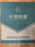 竹叶青酒 杏花村汾酒 露酒 复古版传承竹叶青 送礼 45度 500mL 6瓶 箱装 实拍图