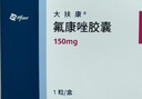 5盒装【原研药】大扶康 氟康唑胶囊 0.15g*1粒/盒 实拍图