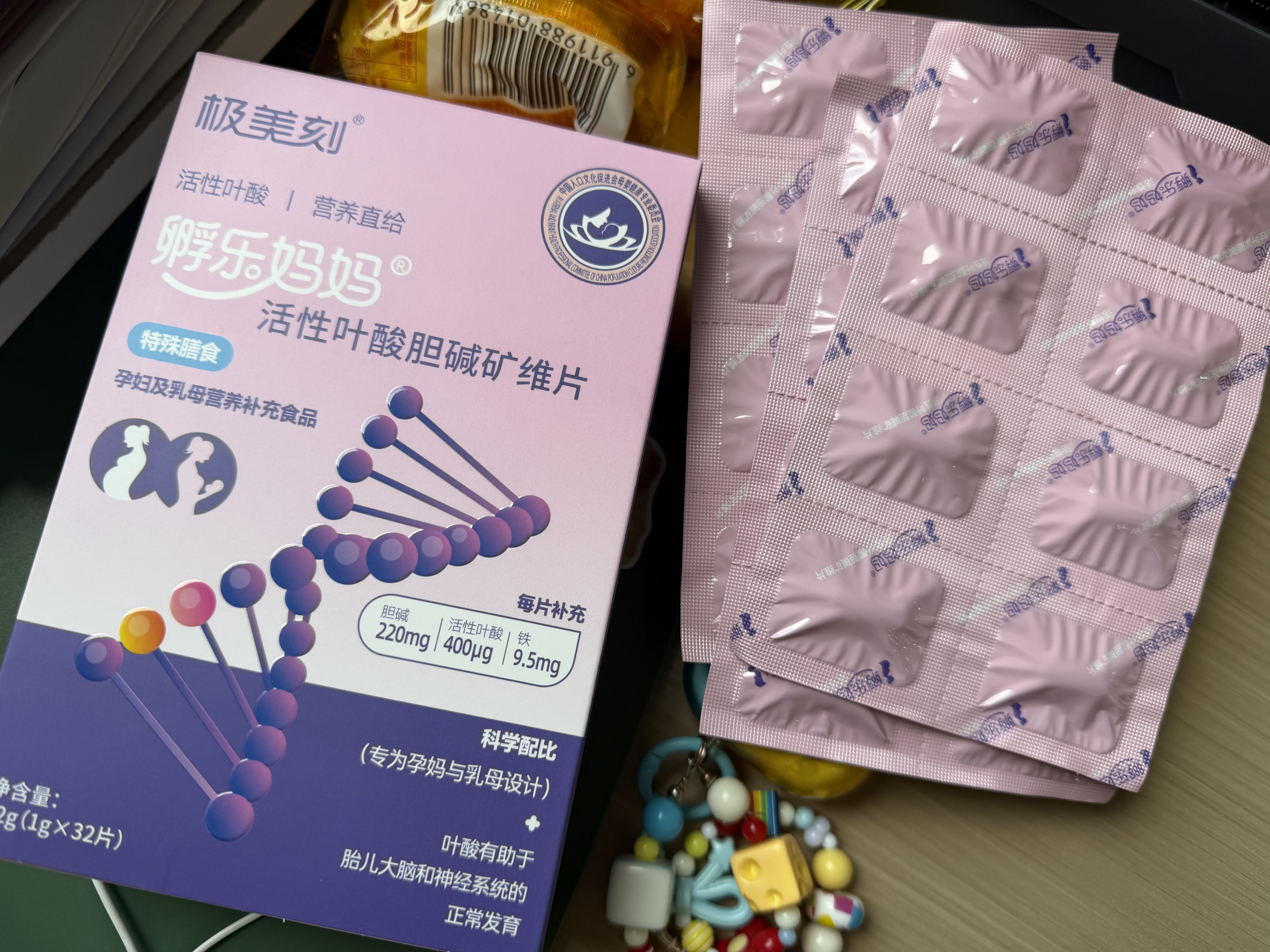 极美刻活性叶酸多维片备孕孕妇全孕期复合维生素添加胆碱孕妇专用32片 实拍图