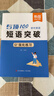 【易蓓】（套装2本）专项100初中英语短语突破 词组短语固定搭配思维导图速记七八九年级真题训练默写 晒单实拍图