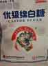 JING TANG京糖白糖 优级绵白糖508g【优级】中华老字号 烘焙冲饮烹饪 实拍图