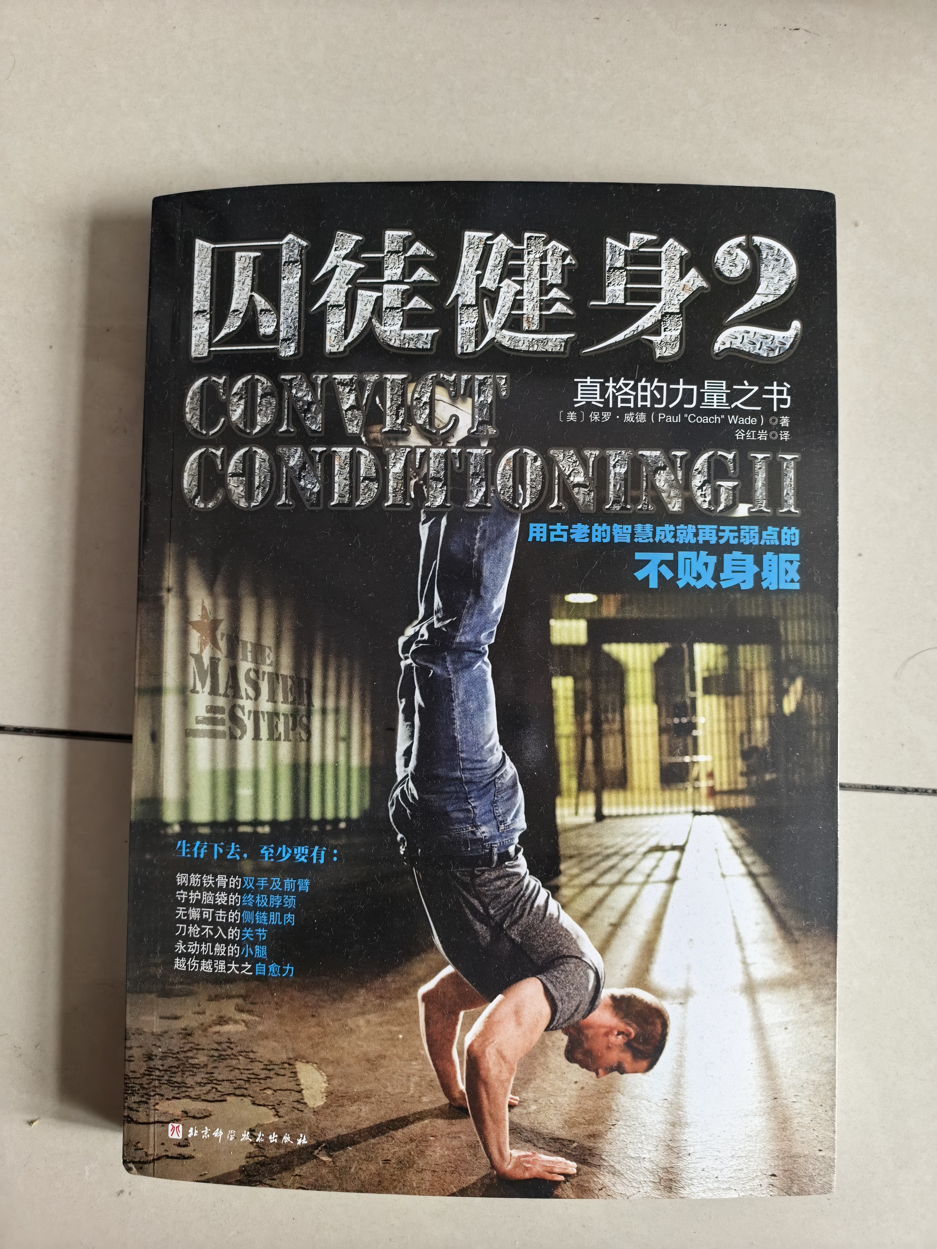 囚徒健身2 实拍图